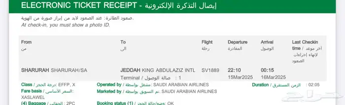حجوزات طيران محلية ودولية 11