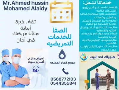 ممرضين وممرضات خبره وحاصلين علي شهادات بالشهر 0