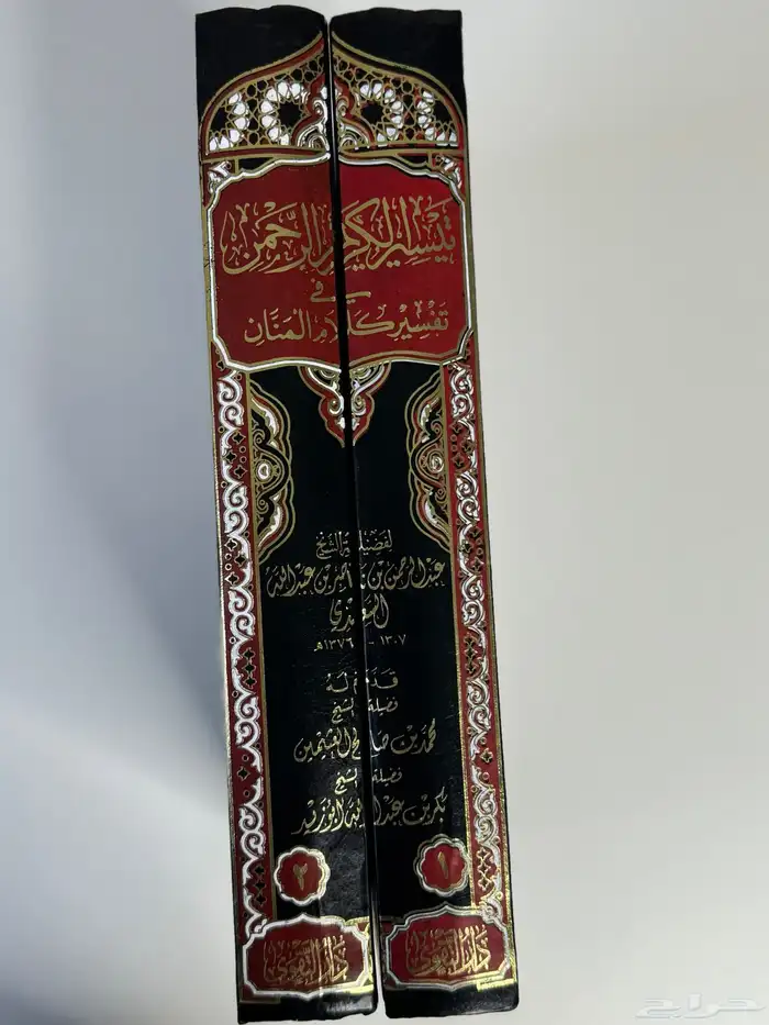 الداء والدواءفقه الاسماءالرحيق المختوم تيسير الكريم الرحمن 5