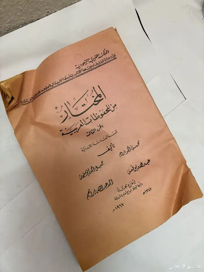 كتاب قواعد اللغة العربية عام 1389 ه قديم 4