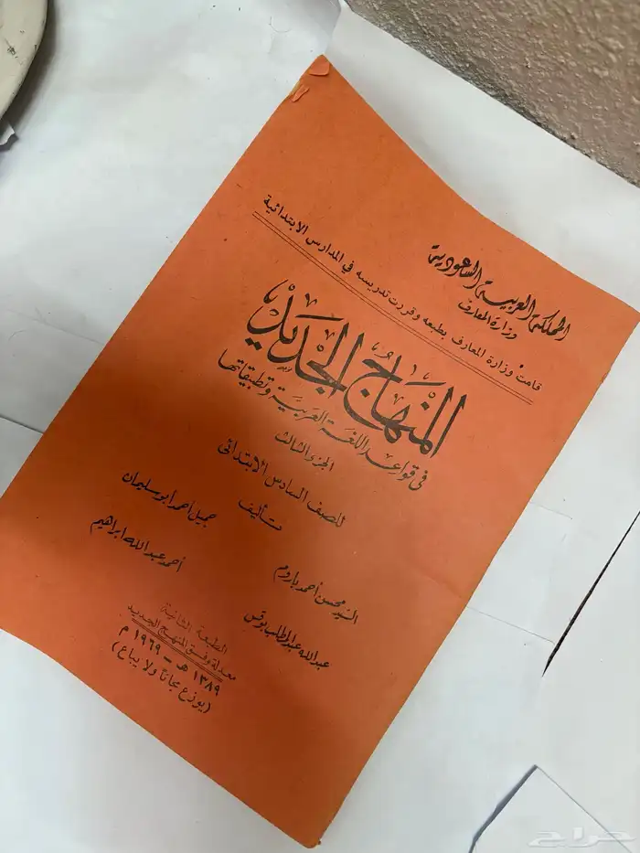 كتاب قواعد اللغة العربية عام 1389 ه قديم 3