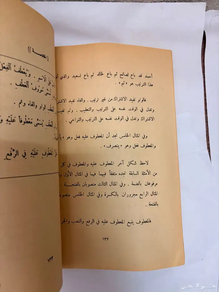 كتاب قواعد اللغة العربية عام 1389 ه قديم 12