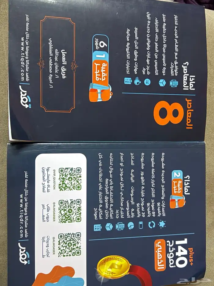 كتاب قدرات المعصار 8 1