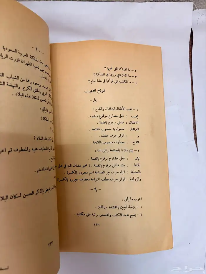 كتاب قواعد اللغة العربية عام 1389 ه قديم 13