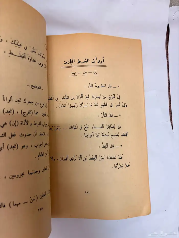 كتاب قواعد اللغة العربية عام 1389 ه قديم 10