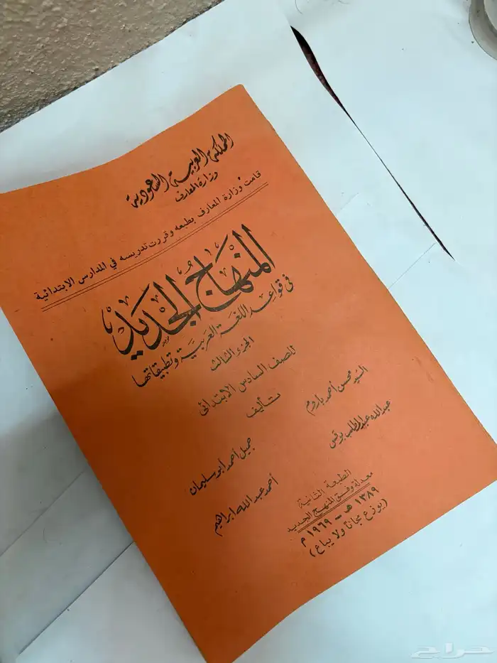 كتاب قواعد اللغة العربية عام 1389 ه قديم 1