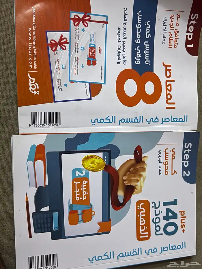 كتاب قدرات المعصار 8 0