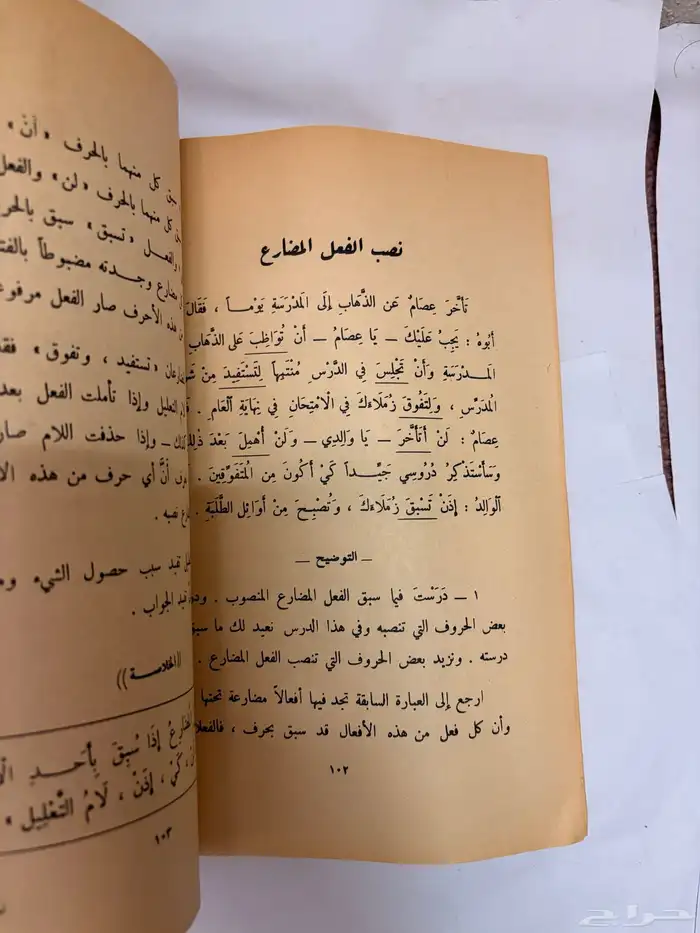 كتاب قواعد اللغة العربية عام 1389 ه قديم 9