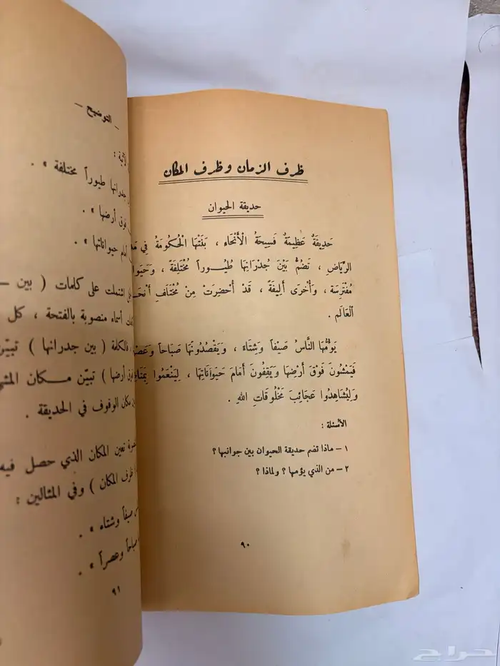كتاب قواعد اللغة العربية عام 1389 ه قديم 8