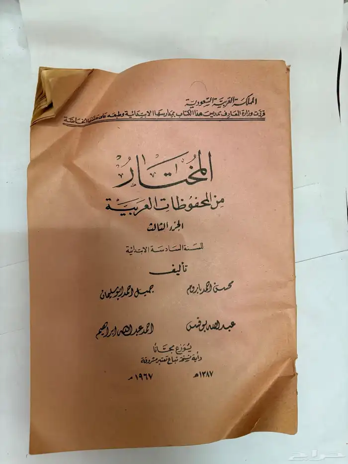 كتاب قواعد اللغة العربية عام 1389 ه قديم 5