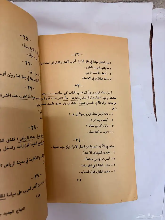 كتاب قواعد اللغة العربية عام 1389 ه قديم 14