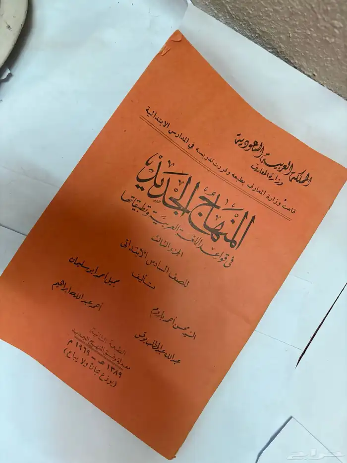 كتاب قواعد اللغة العربية عام 1389 ه قديم 2