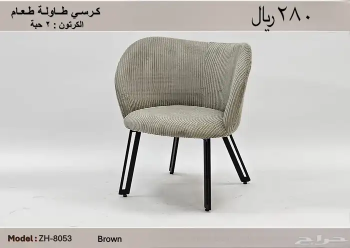 كراسي فخمة 0