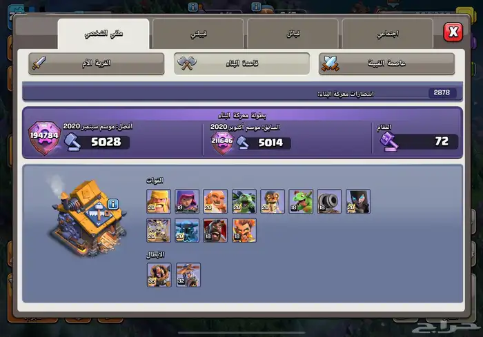 كلاش تاون 17 ماكس   لوكل سعودي   خواص ماكس   معلومات كامله 11