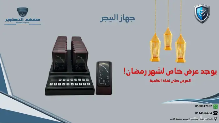جهاز النداء اللاسلكي ( البيجر) 0