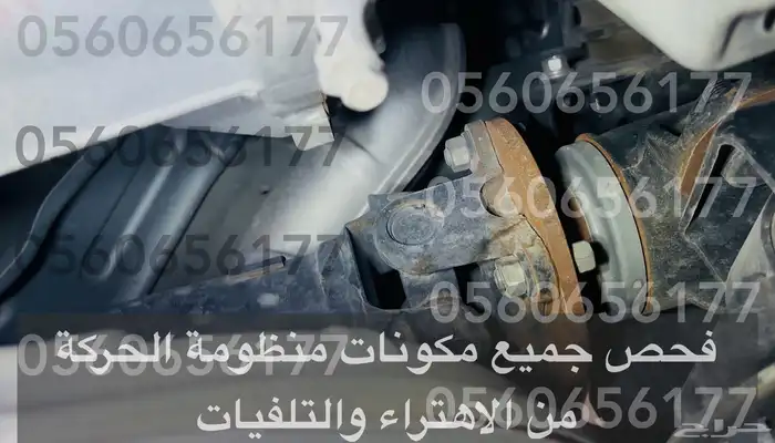فحص شامل متنقل للجيوب وسيارات الدفع الرباعي بالرياض 20