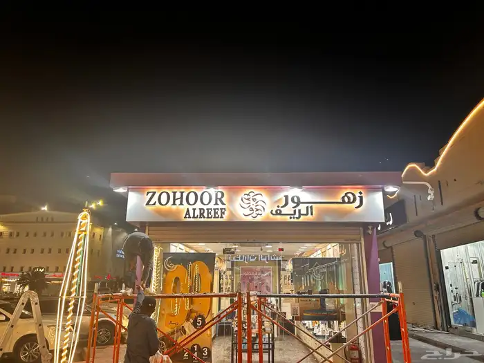 خطاط لوحات محلات حروف بارزة 1