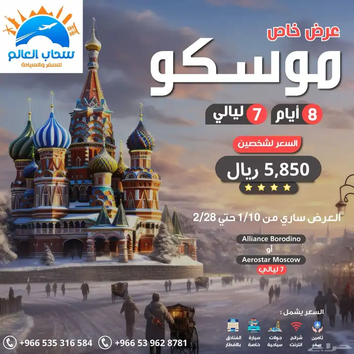 عروض سياحية للعيد 2