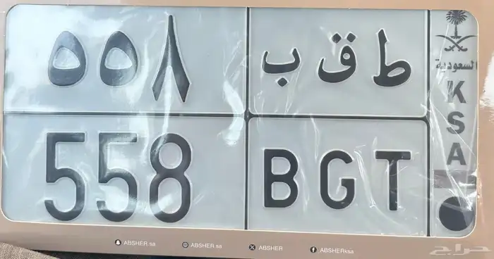 لوحه ط ق ب 558 0