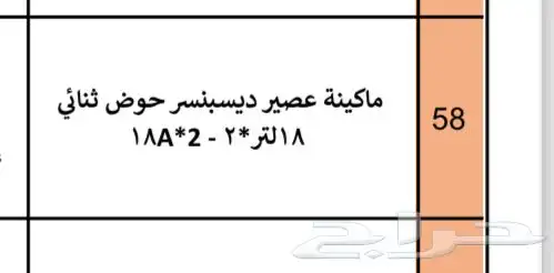 ماكينة عصير ديسبنر حوض ثنائي 1