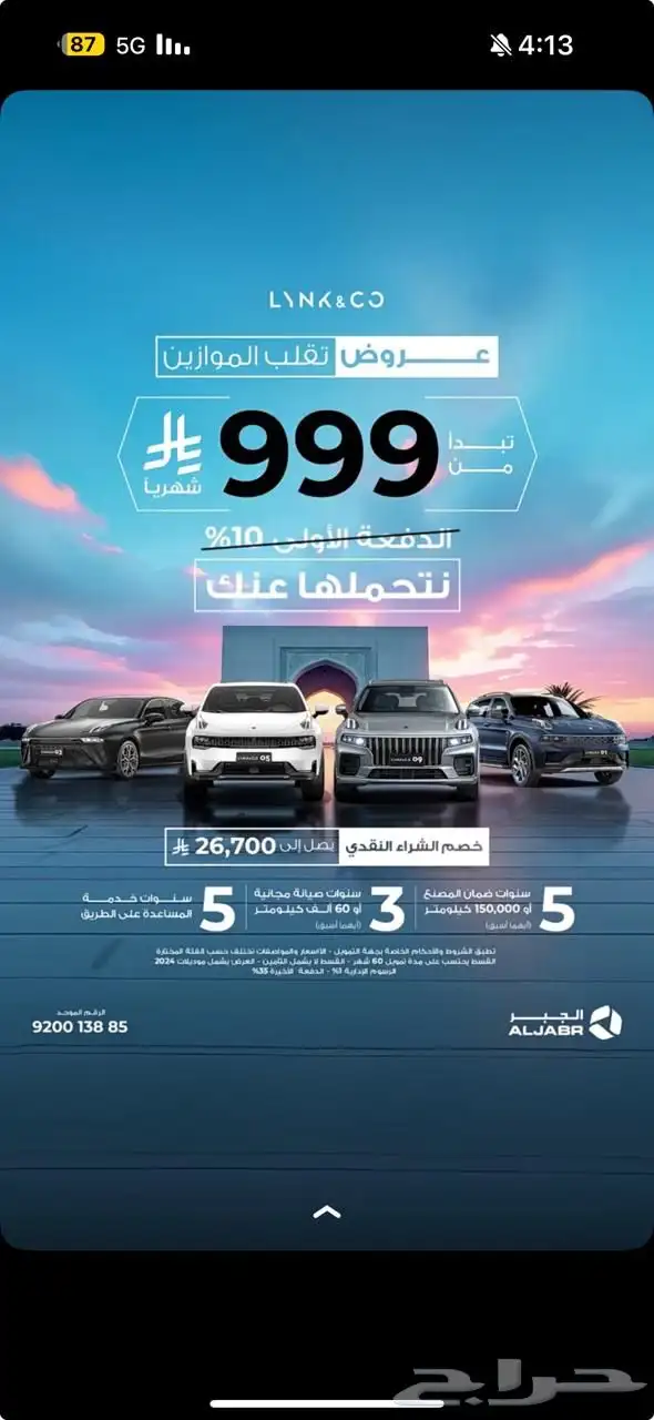 لينك اند كو  عروض رمضان 0