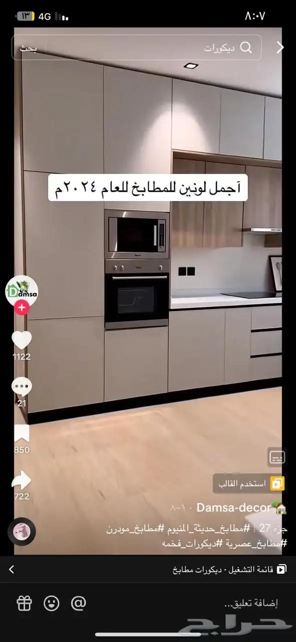 تفصيل اجود أنواع المطابخ 1