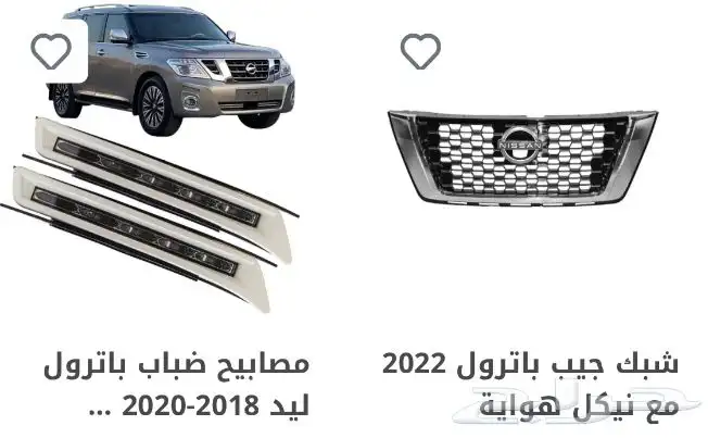 اكسسوارات باترول البلاتينيوم والنسمو وباترول فتك و في ترهيم 85