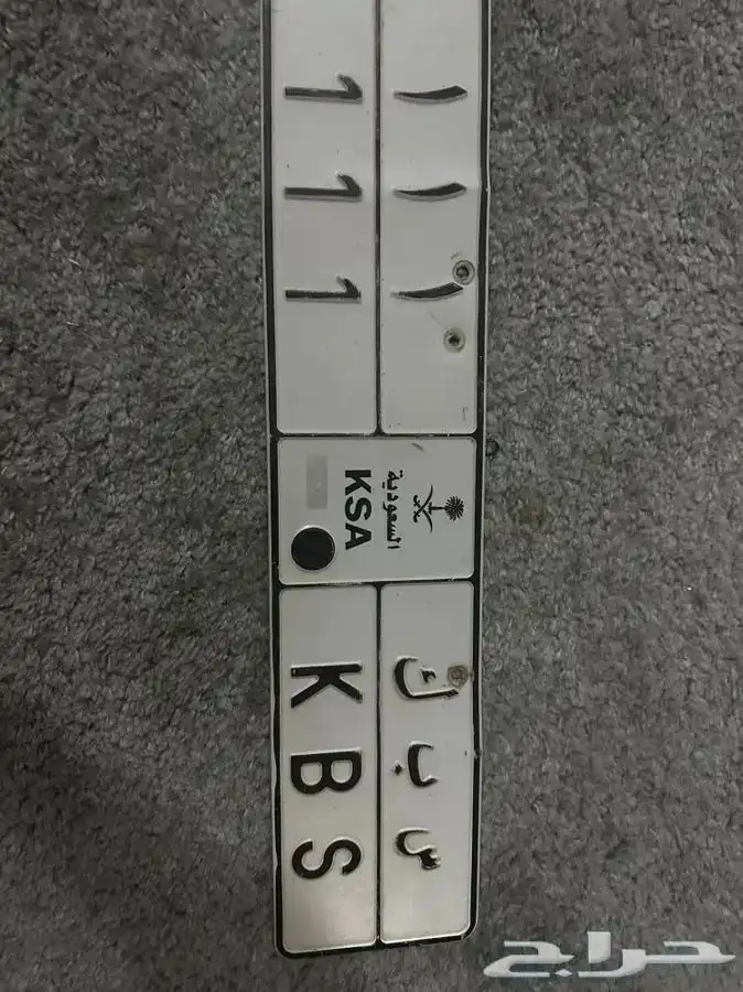 س ب ك 111 لوحه للبيع 0
