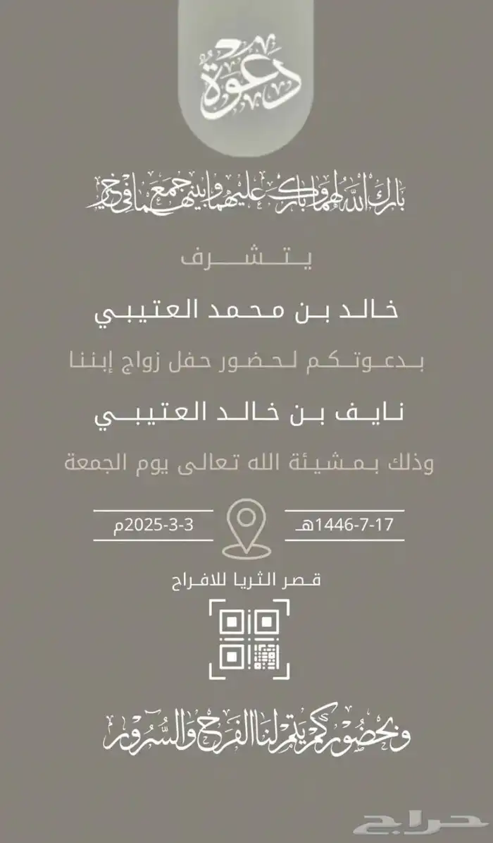 كروت زواج رجال دعوة جودة عالية HD 1