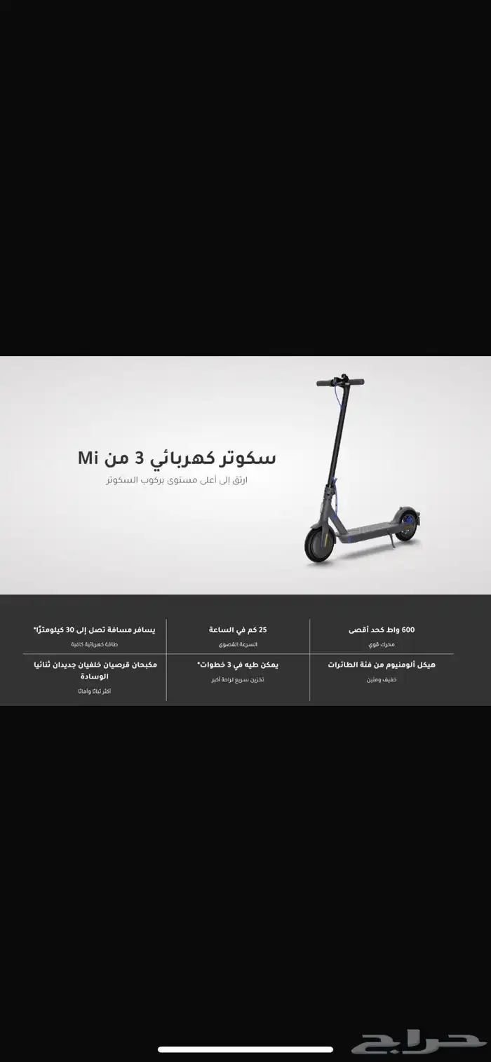 سكوتر شاومي 3 اسود جديد 5