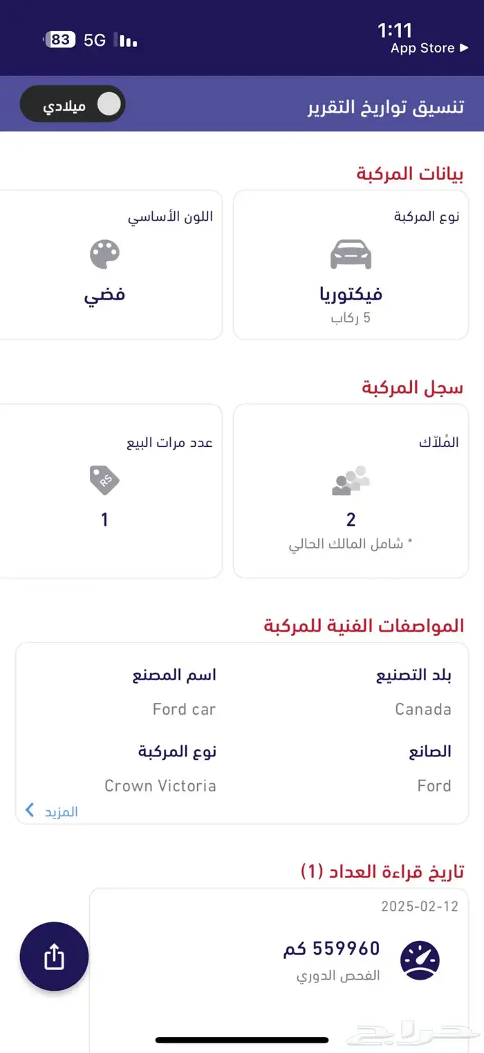 فورد فكتوريا 2006 0