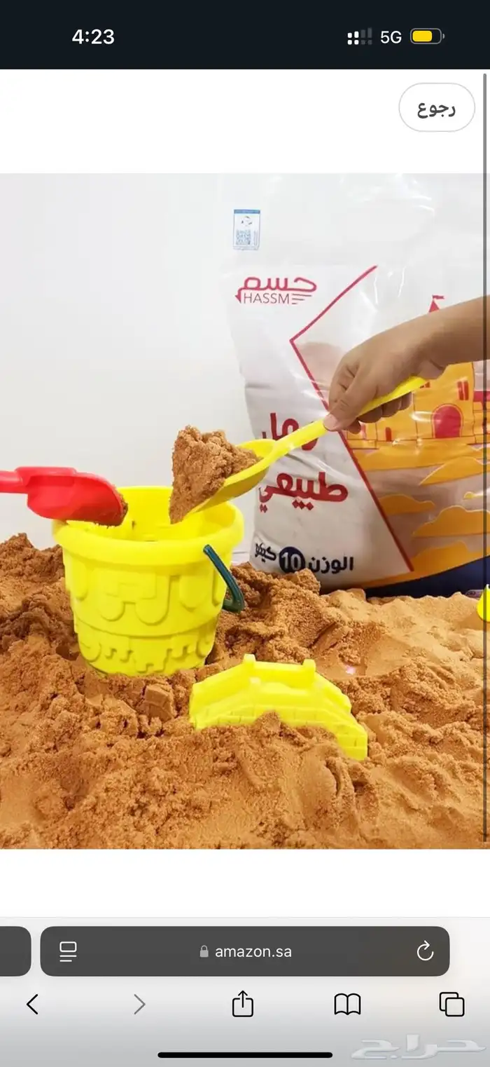رمل لعب طبيعي للأطفال 1