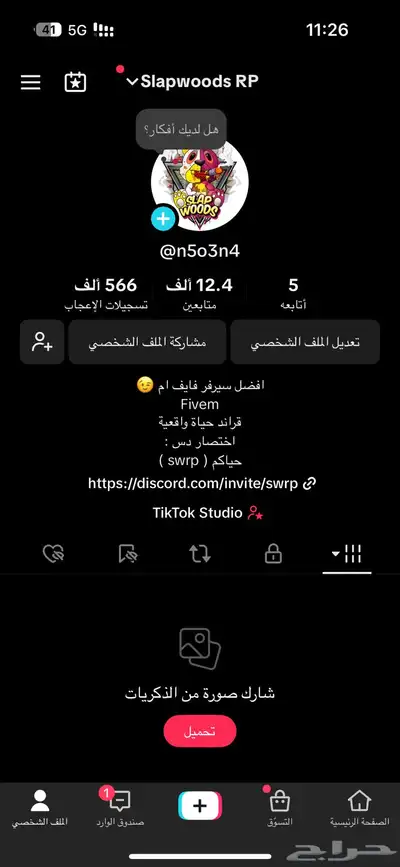 حساب تيك توك 12 الف حقيقين للبيع 0