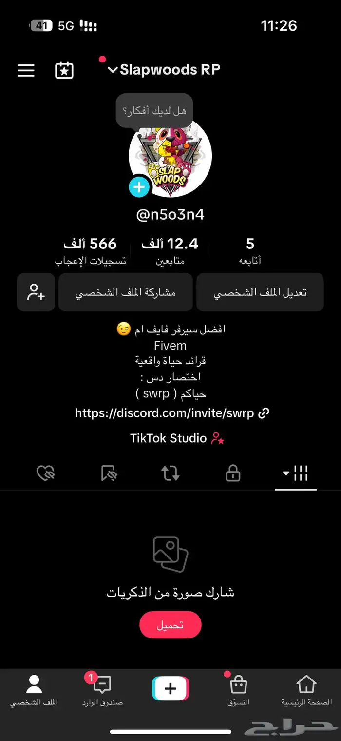 حساب تيك توك 12 الف حقيقين للبيع 0