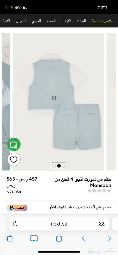 ملابس اطفال بدلة رسميه من مونسون 1