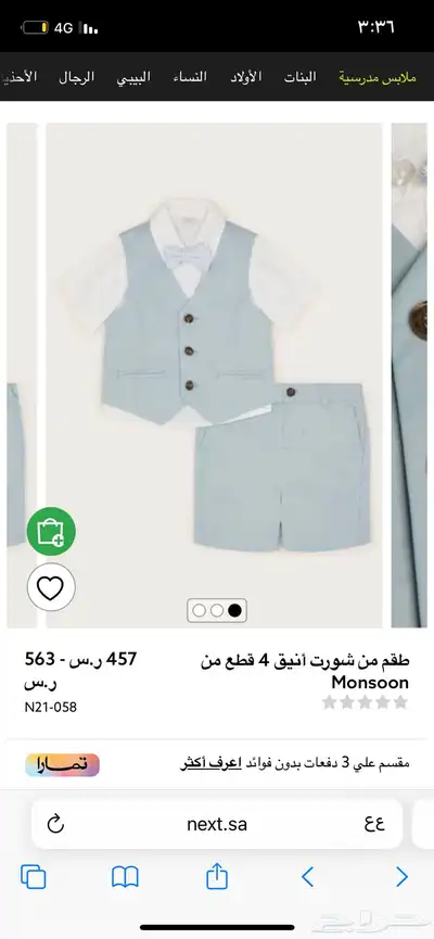 ملابس اطفال بدلة رسميه من مونسون 0