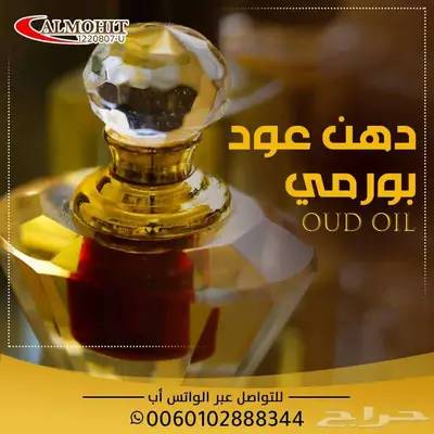 دهن عود بورمي فاخر 0