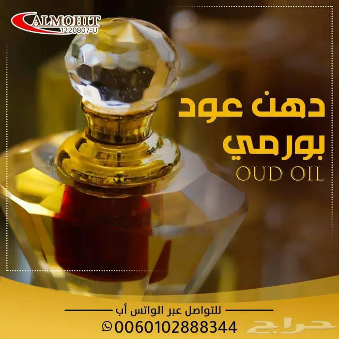 دهن عود بورمي فاخر 0