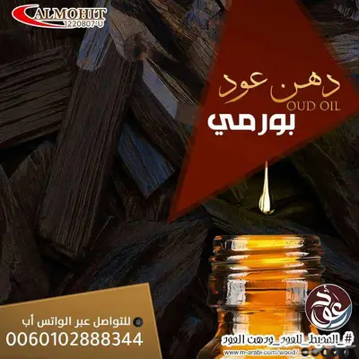 دهن عود بورمي فاخر 1