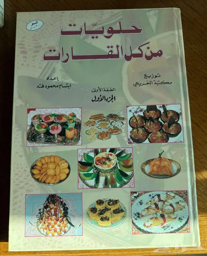 كتب طبخ قديمه بحال الجديد للبيع في الرياض بربع سعرها الاصلي 4