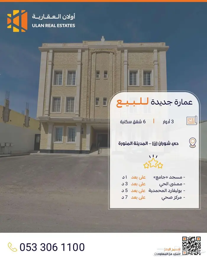 عمارة جديدة للبيع 0