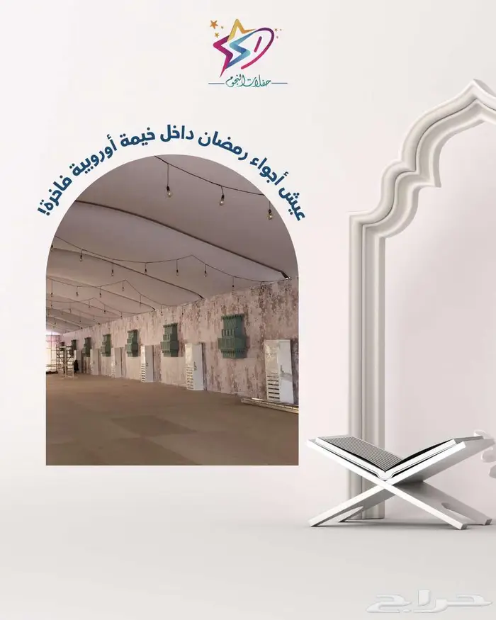 خيام اوروبيه للعيد 2