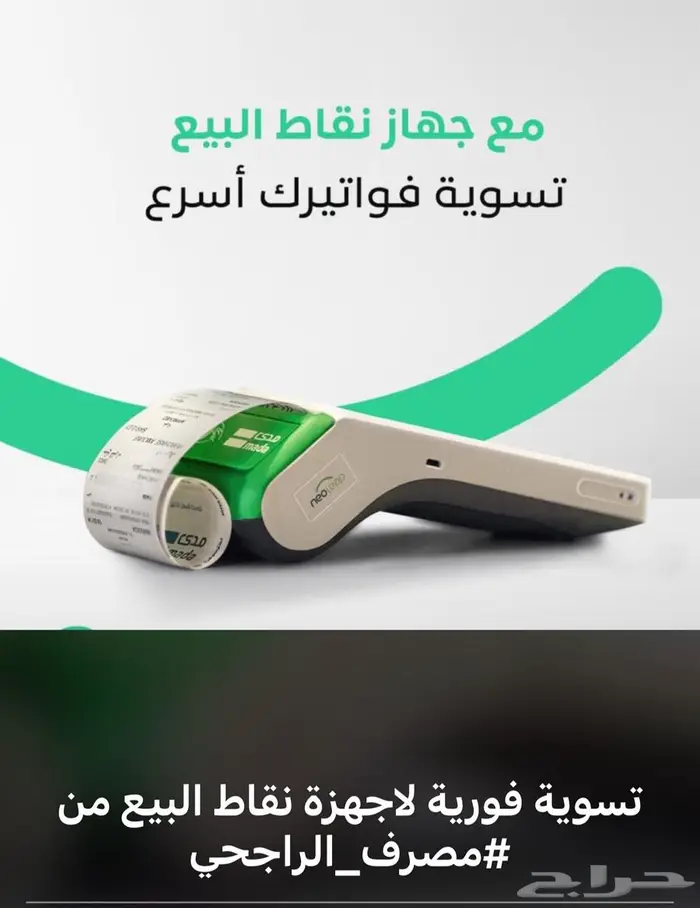 نقاط البيع الراجحي 7