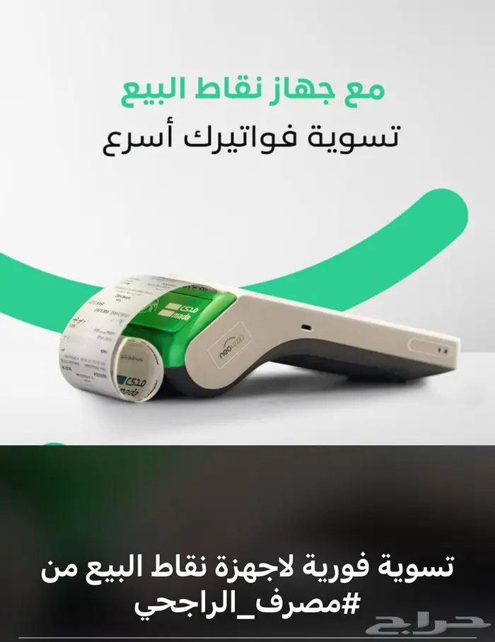 نقاط البيع مدى شبكه في جيزان 6