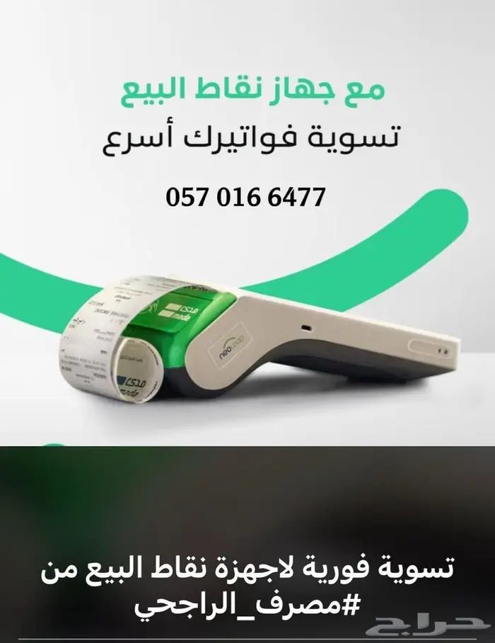 نقاط البيع الراجحي 1