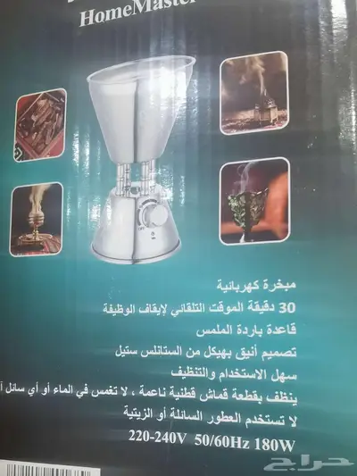 مبخرة كهربائية فاخرة 2