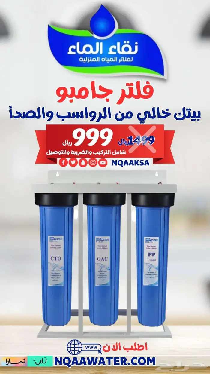 فلاتر تنقيه نقاء الماء ستساعدك فى اختيار الفلتر المناسب لك 7