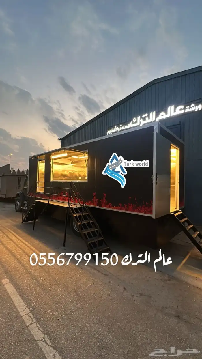 فود ترك وكونتينر تفصيل جاهز 0