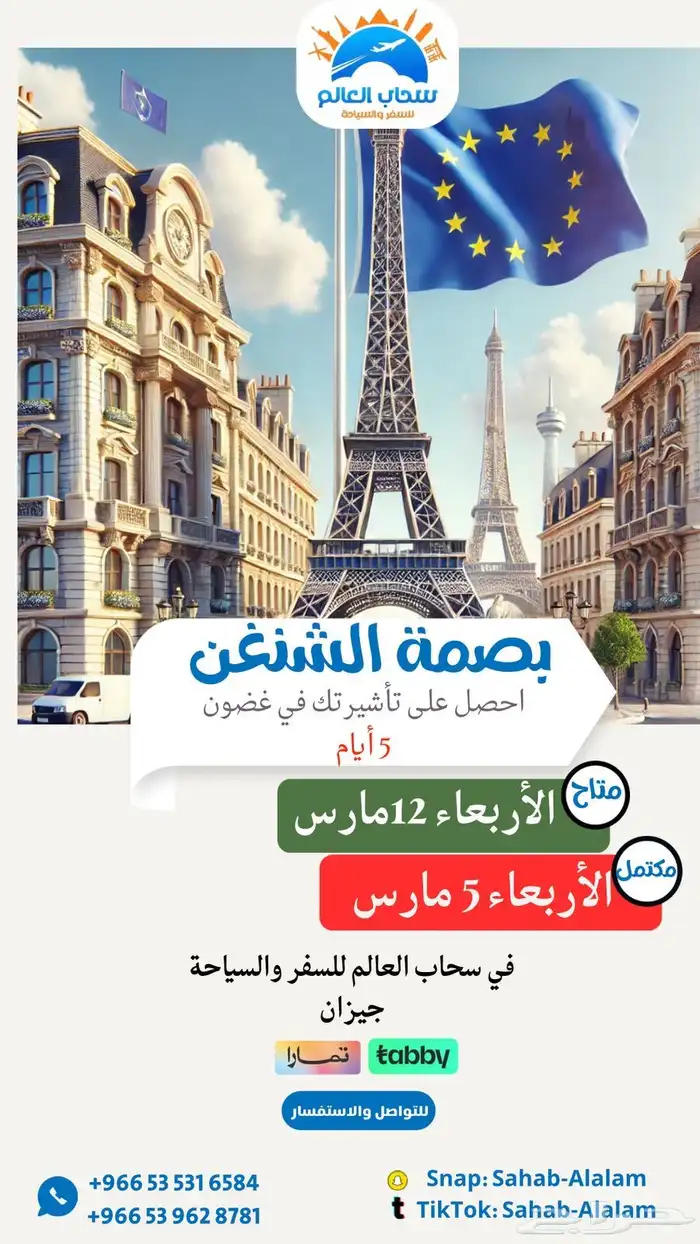 عروض سياحية للعيد 19