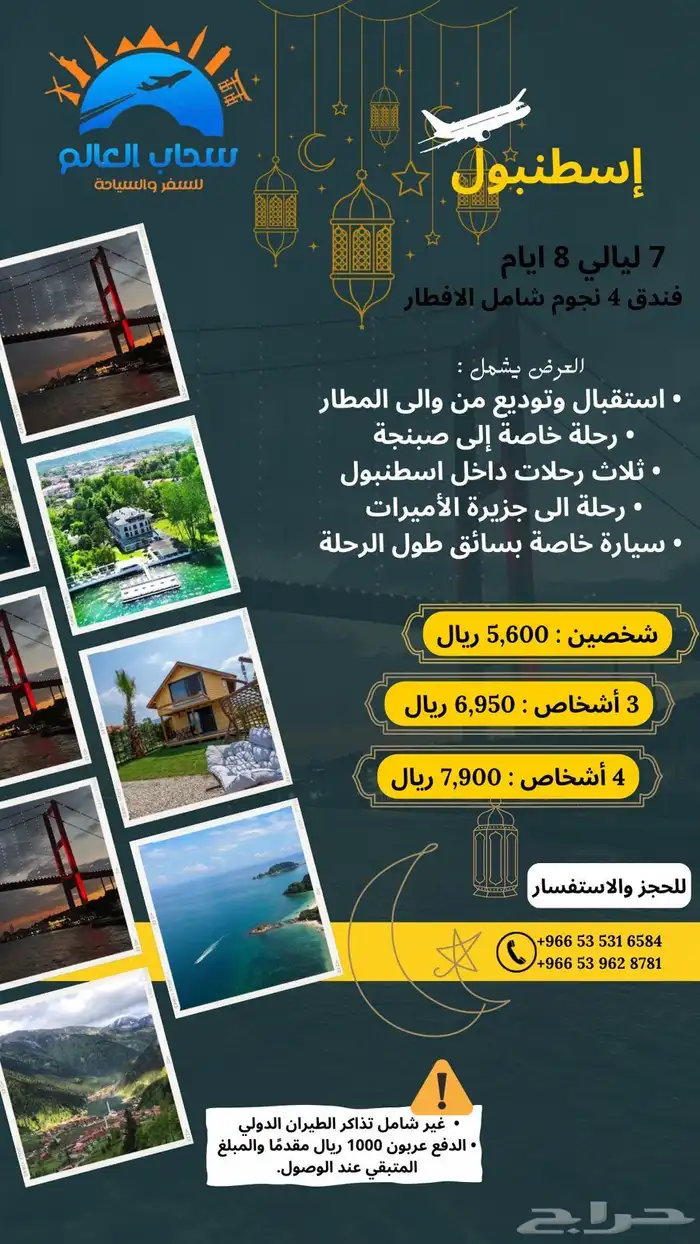 عروض سياحية للعيد 15